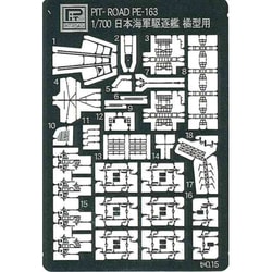 PE163 [1/700スケール 日本海軍駆逐艦 橘型用エッチングパーツ]
