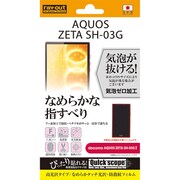 RT-SH03GF/C1 [AQUOS ZETA SH-03G用 光沢タイプ なめらかタッチ光沢・防指紋フィルム]
