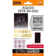 RT-SH03GF/DA [AQUOS ZETA SH-03G用 高光沢タイプ 耐衝撃・光沢・防指紋フィルム]