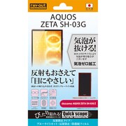 RT-SH03GF/K1 [AQUOS ZETA SH-03G用 反射防止タイプ ブルーライトカット・反射防止・防指紋フィルム]