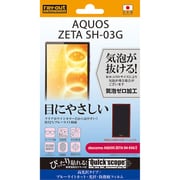 RT-SH03GF/M1 [AQUOS ZETA SH-03G用 高光沢タイプ ブルーライトカット・光沢・防指紋フィルム]