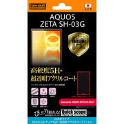 RT-SH03GFT/O1 [AQUOS ZETA SH-03G用 高光沢タイプ 5Hなめらかタッチ光沢・防指紋アクリルコートフィルム]