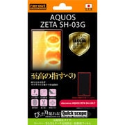 RT-SH03GFT/H1 [AQUOS ZETA SH-03G用 反射防止タイプ スーパーさらさらタッチ反射防止・防指紋フィルム]