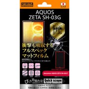 RT-SH03GFT/ALH [AQUOS ZETA SH-03G用 反射防止タイプ 究極全部入り・反射防止・防指紋フィルム]