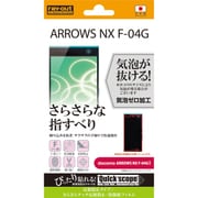 RT-F04GF/H1 [ARROWS NX F-04G用 反射防止タイプ さらさらタッチ反射防止・防指紋フィルム]