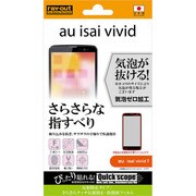 RT-LGV32F/H1 [isai vivid LGV32用 反射防止タイプ さらさらタッチ反射防止・防指紋フィルム]