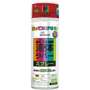 塗ってはがせるラバースプレー 油性 マット レッド