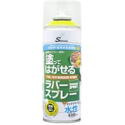 塗ってはがせるラバースプレー 水性 グロス パステルイエロー