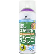 塗ってはがせるラバースプレー 水性 グロス パステルバイオレット