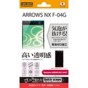 RT-F04GF/A1 [docomo ARROWS NX F-04G用 液晶保護フィルム 光沢・防指紋フィルム 高光沢タイプ]