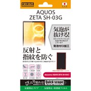 RT-SH03GF/B1 [docomo AQUOS ZETA SH-03G用 液晶保護フィルム 反射防止・防指紋フィルム]