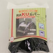 自走用車椅子タイヤRAKUカバー SR-120B