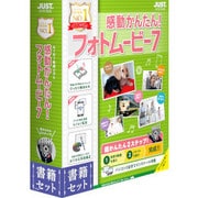 感動かんたん！フォトムービー7 書籍セット [Windows]