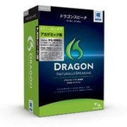 ドラゴンスピーチ11 アカデミック 日本語版 [Windows]