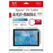 Xperia Z4 Tablet 保護フィルム 高光沢・指紋防止 LP-XPZ4TFLGSA