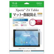 Xperia Z4 Tablet 保護フィルム マット・指紋防止 LP-XPZ4TFLMSA