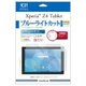 Xperia Z4 Tablet 保護フィルム 高光沢・ブルーライトカット LP-XPZ4TFLGSABC