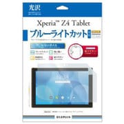 Xperia Z4 Tablet 保護フィルム 高光沢・ブルーライトカット LP-XPZ4TFLGSABC