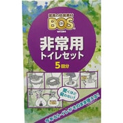 非常時・災害時用品 驚異の防臭袋BOS 非常用トイレセット 5回分