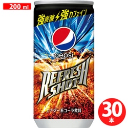 ペプシ リフレッシュショット 200ml缶×30本 [炭酸飲料]