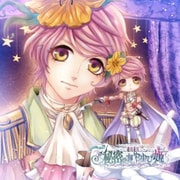 絶対迷宮 秘密のおやゆび姫 キャラクターソングCD Vol.8 [オーディオCD]