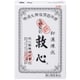 救心 30粒 [第2類医薬品 漢方薬・生薬]