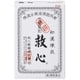 救心 60粒 [第2類医薬品 漢方薬・生薬]