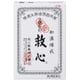 救心 120粒 [第2類医薬品 漢方薬・生薬]