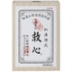 救心 630粒 [第2類医薬品 漢方薬・生薬]
