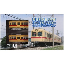 ヨドバシ.com - ワンマイル Nゲージ 西鉄313系 貝塚線 イエロー 