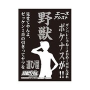 モノクロームスリーブコレクション 弱虫ペダル GRANDE ROAD 荒北靖友 野獣 [60枚入]