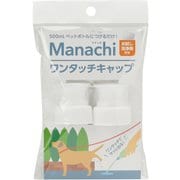 マナッチ ワンタッチキャップ 白 [犬用衛生用品]