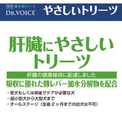 ヨドバシ.com - DR.VOICE ドクターヴォイス ドクターズヴォイス 肝臓にやさしいトリーツ 50g [犬用おやつ] 通販【全品無料配達】