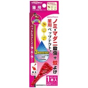 専門店用 薬用ペッツテクト+猫用 1本入 [猫用 ノミ・マダニ殺虫＋蚊よけ]