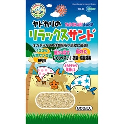 ヤドカリのリラックスサンド 800g YD-23