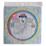 こども星座早見 改訂版
