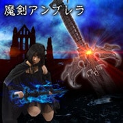 SWDANM84 [魔剣アンブレラ]