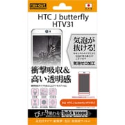 RT-HTV31F/DA [HTC J butterfly HTV31用 耐衝撃/光沢/防指紋フィルム]
