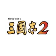 三國志2 [3DSソフト]