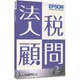 法人税顧問R4 Ver.15.1 平成27年度 1ユーザー [Windowsソフト]