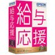 給与応援R4 Premium Ver.14.2 平成26年 1ユーザー [Windowsソフト]
