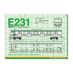 鉄道 設計図面クリアファイル E231湘南新宿ライン