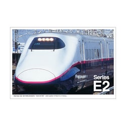 鉄道 ポストカード(写真) E2系はやて