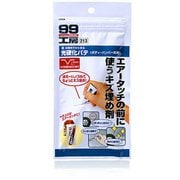 09213 [99工房 補修用品 光硬化パテ ボディ・バンパーの小さなこすりキズを簡単に埋めたいエアータッチ前の下地づくりにプラスチックモデルの改造や修正に]