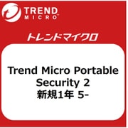 Trend Micro Portable Security 2 新規1年 5- [ライセンスソフト]