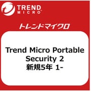 Trend Micro Portable Security 2 新規5年 1- [ライセンスソフト]