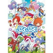 舞台「ぷよぷよオンステージ」DVD