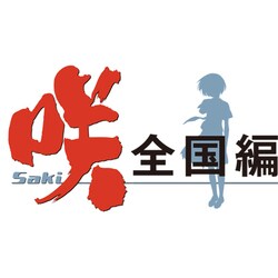 ヨドバシ.com - 加賀クリエイト KAGA CREATE 咲-Saki-全国編 通常版 