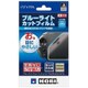 PSV-128 [ブルーライトカットフィルム for PlayStation Vita]