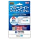 WIU-091 [ブルーライトカットフィルム for Wii U Game Pad]